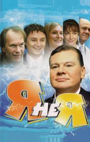 Я не я