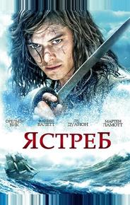 Ястреб