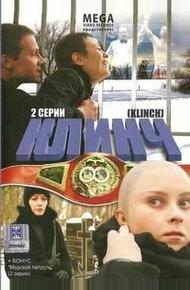 Клинч