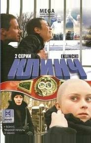 Клинч