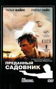 Преданный садовник