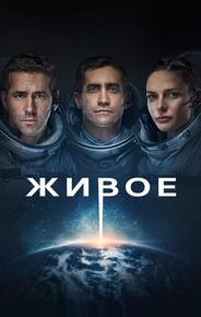 Живое