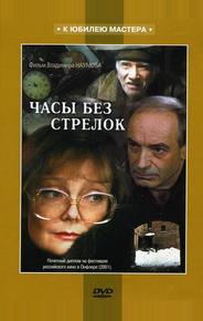 Часы без стрелок