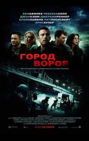 Город воров