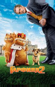 Гарфилд 2: История двух кошечек
