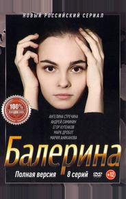 Балерина