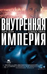 Внутренняя империя