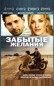 Забытые желания
