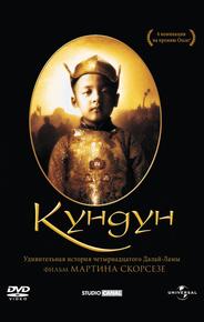 Кундун