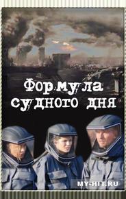 Формула Судного дня