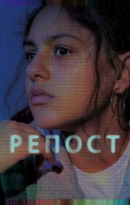 Репост