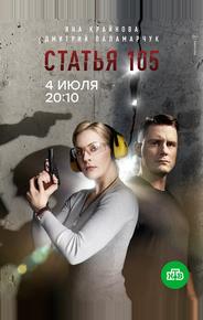 Статья 105