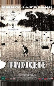 Прямохождение