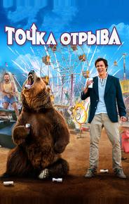 Точка отрыва