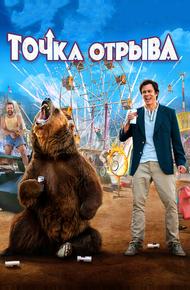 Точка отрыва