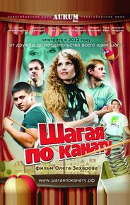 Шагая по канату