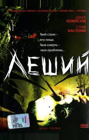 Леший