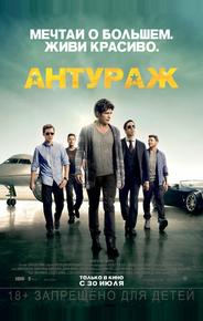 Антураж