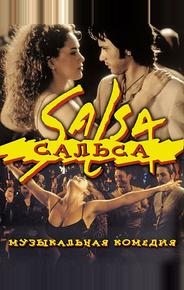Сальса