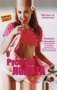 Русская Лолита