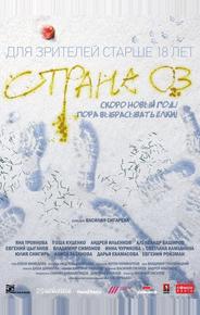 Страна ОЗ