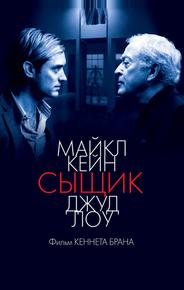 Сыщик