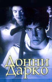 Донни Дарко