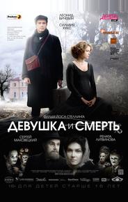 Девушка и смерть