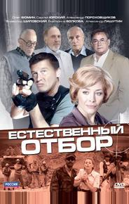Естественный отбор