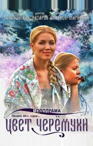 Цвет черемухи