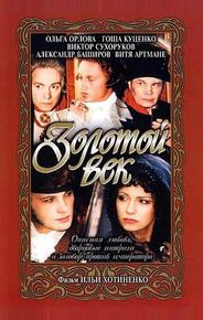Золотой век