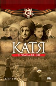 Катя 2