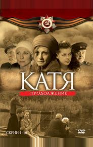 Катя 2