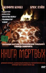 Книга мертвых