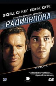 Радиоволна