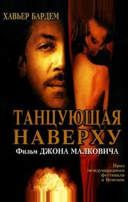 Танцующая наверху