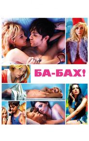 Ба-бах!