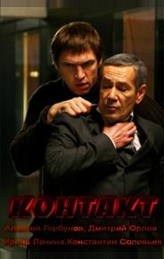 Контакт
