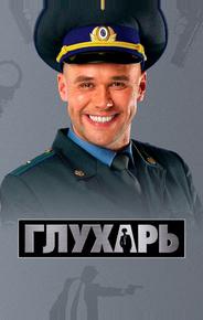 Глухарь