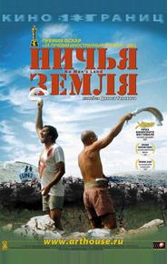 Ничья земля