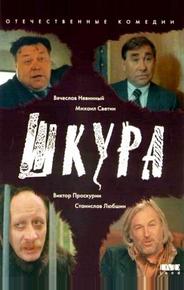 Шкура