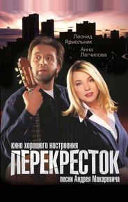 Перекресток