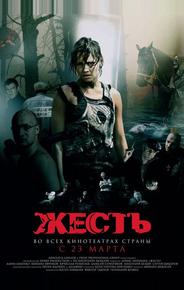Жесть
