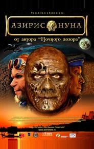 Азирис нуна