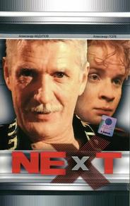 Next. Следующий