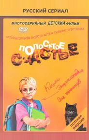 Полосатое счастье