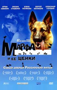 Марфа и ее щенки
