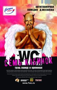 Семь кабинок