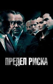 Предел риска