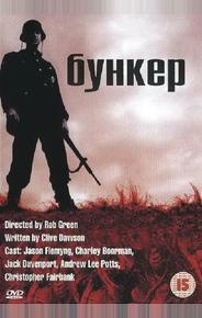Бункер